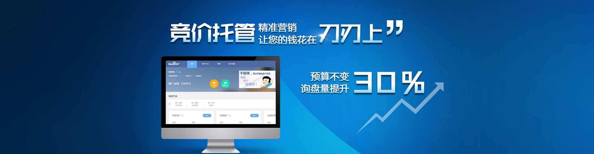 七股百度竞价
